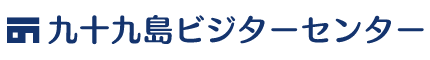 九十九島ビジターセンター